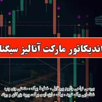 اندیکاتور سیگنال (متاترید)