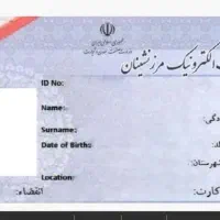 کارت مرزنشینی و پیله وری