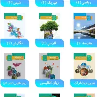 کتب درسی پایه دهم ریاضی تجربی به همراه کمک درسی