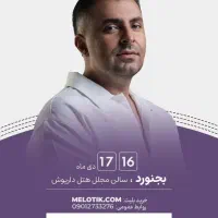 کنسرت علیرضا طلیسچی