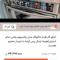 اجاق گاز ۵ شعله تکنو مدل پلاتینیوم|اجاق گاز و لوازم برقی پخت‌وپز|تهران, خزانه|دیوار