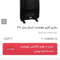 بخاری ابسال مدل ۴۰۱|بخاری، هیتر، شومینه|تهران, استاد معین|دیوار