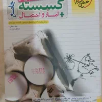 کتاب گسسته و آمار احتمال جامع خیلی سبز