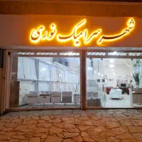 کاشی و سرامیک نوری( کرناچی)|مصالح و تجهیزات ساختمان|کرمانشاه, |دیوار