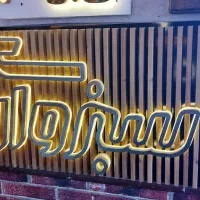 بنر استیکر. چنلیوم برچسب|خدمات رایانهای و موبایل|نیشابور, هفده شهریور|دیوار