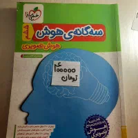 کتاب های تیزهوشان در حد نو