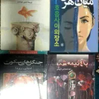 کتاب رمان قیمت مناسب