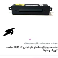 وسایل کوئیک و ساینا فابریک نو نو شرکتی