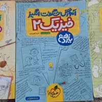 فروش کتاب درسی فیزیک شگفت انگیز ۱۰.۱۱.۱۲ تجربی