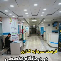 سهام درمانگاه شبانه روزی صابر|فروش دفتر کار، اتاق اداری، مطب|پرند, فاز ۵|دیوار