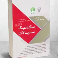 کتاب های سری عمران