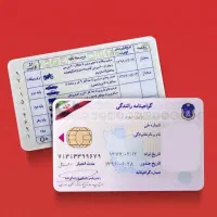 ثبت نام گواهینامه رانندگی
