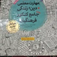 کتاب تخصصی کنکور فرهنگیان
