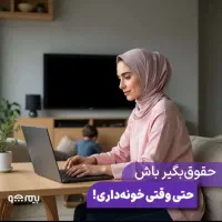 استـخدام کار در منزل