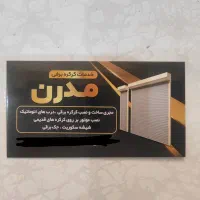 کرکره برقی.درب اتومات.جک پارکینگی