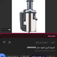 آبمیوه گیری کنوود مدل jem50