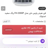 فن هیتر پارس خزر|بخاری، هیتر، شومینه|نورآباد, |دیوار