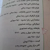 ماجرای بیست عربی دوازدهم تجربی . ریاضی|کتاب و مجله آموزشی|کاشان, صنعت|دیوار