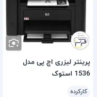 پرینتر ۴ کاره hp1536