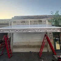 تولید مستقیم چادر و سایبون سایبان برقی و دستی|فروشگاه و مغازه|تهران, شادآباد|دیوار