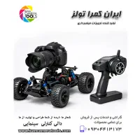 دالی کنترل از راه دور مخصوص فیلمبرداری