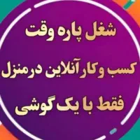 کار در منزل