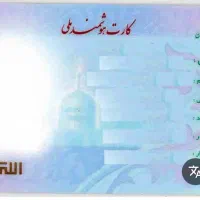 کارت ملی گم شده به نام اکبر عزیزی