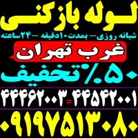 چاه بازکن کل غرب فنر زنی فاظلاب کن وگرفتگی۲۴ساعته