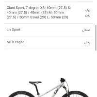 دوچرخه کوهستان جاینت سایز ۲۷/۵ مدل لیو|دوچرخه، اسکیت، اسکوتر|بندرعباس, |دیوار