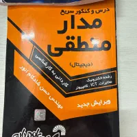 مدار منطقی دیجیتال