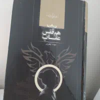 رمان هم قفس عقاب