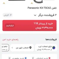 تلفن پاناسونیک|تلفن رومیزی|تهران, اباذر|دیوار