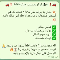 معامله خودرو پراید