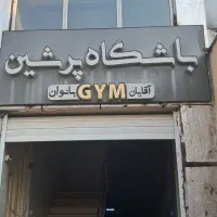 جذب نیروی آقا برای کافه باشگاه پرشین