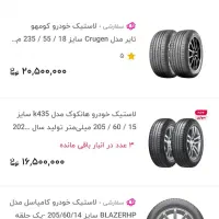 دو حلقه لاستیک هانکوک