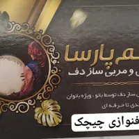 آموزش دفنوازی بانوان|خدمات آموزشی|اسلام‌شهر, |دیوار