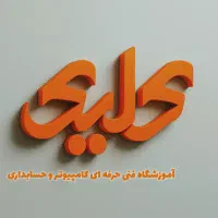 استخدام دفتر اداری با یادگیری کامپیوتر|استخدام اداری و مدیریت|بوشهر, |دیوار