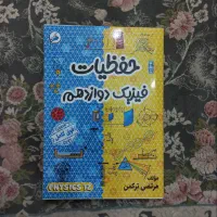 آیکیو آی کیو IQ شیمی جامع نردبام فرمول بیست فیزیک|کتاب و مجله آموزشی|اسلام‌شهر, شهرک قائمیه|دیوار
