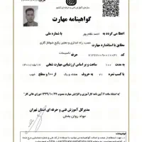 صدور مدرک فنی حرفه ای/سرتیفیکیت/MBAوDBA