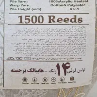 فرش پاتریس طرح هابیالک برجسته ۱۴ رنگ|فرش|ایلام, |دیوار