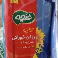 روغن ۵ کیلویی غنچه و  ساعی و ورامین و مایع کالابرگ