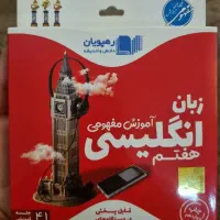 سی دی زبان آموزشی مفهومی انگلیسی هفتم