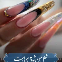 ناخنکار و مدرس تخصصی ناخن|خدمات آرایشگری و زیبایی|قرچک, شهرک طلائیه|دیوار