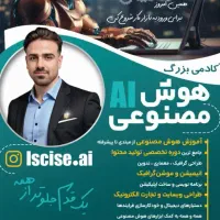 دوره ی جامع هوش مصنوعی از صفر تا ورود به بازار کار