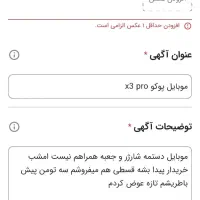 موبایل پوکو x3 pro