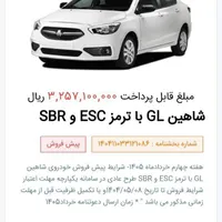فروش حواله شاهین GL دنده ای، فروش فوری