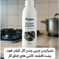 چربی زدای نانوسان