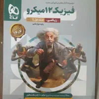 کتاب میکرو فیزیک دوازدهم جلد اول و دوم|کتاب و مجله آموزشی|تهران, عباسی|دیوار
