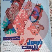 کتاب های فرمول بیست مناسب برای امتحان نهایی|کتاب و مجله آموزشی|ساری, |دیوار