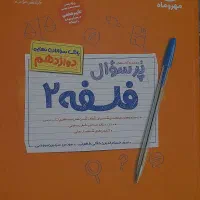 کتاب‌های پرسوال مهروماه ویژه کنکور و نهایی|کتاب و مجله آموزشی|تهران, شوش|دیوار